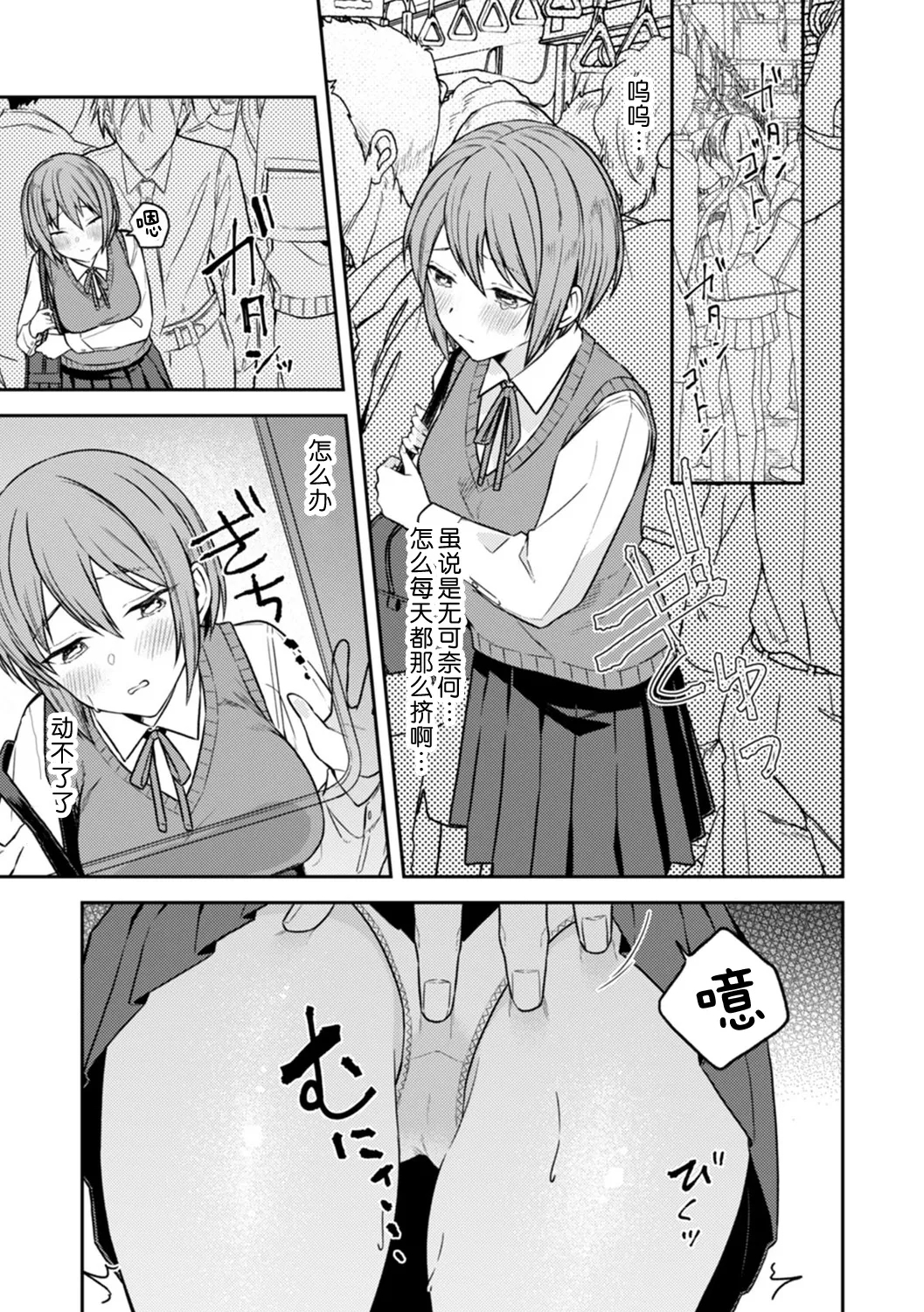 kanojo ga chikan de midareru made1 - 4, 6 | 直到她被痴汉凌辱 - Page 3