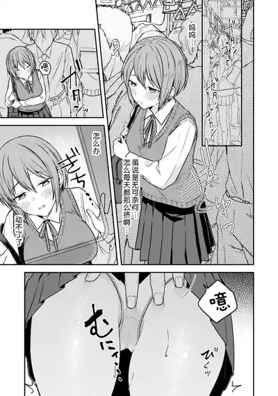kanojo ga chikan de midareru made1 - 4, 6 | 直到她被痴汉凌辱 3