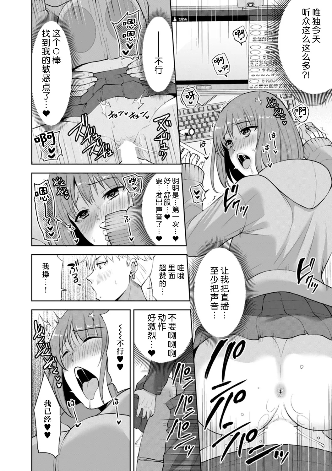 kanojo ga chikan de midareru made1 - 4, 6 | 直到她被痴汉凌辱 - Page 44