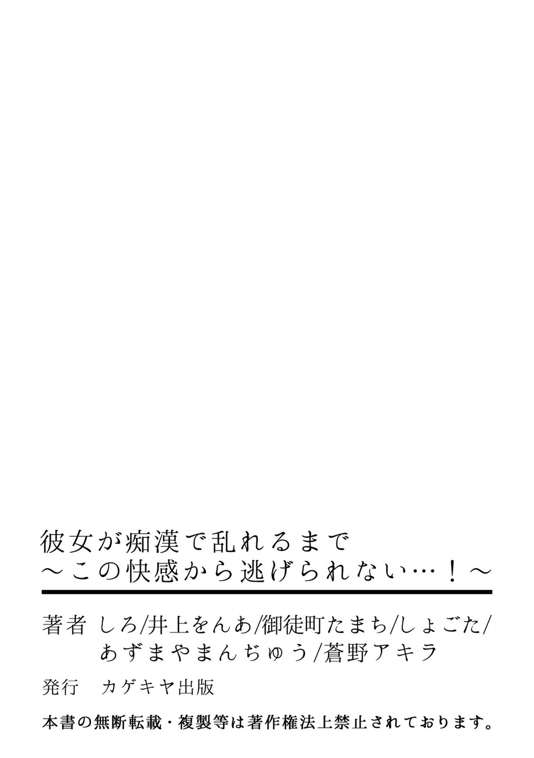 kanojo ga chikan de midareru made1 - 4, 6 | 直到她被痴汉凌辱 - Page 48