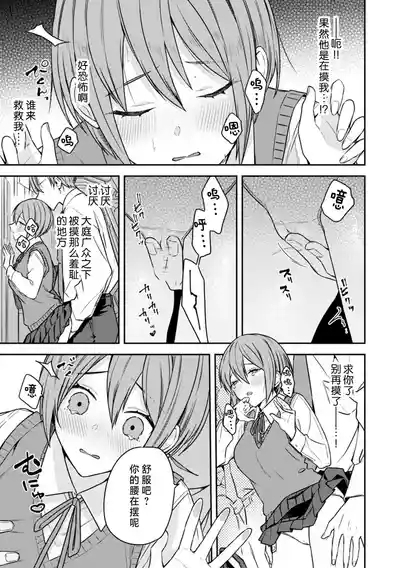 kanojo ga chikan de midareru made1 - 4, 6 | 直到她被痴汉凌辱 5