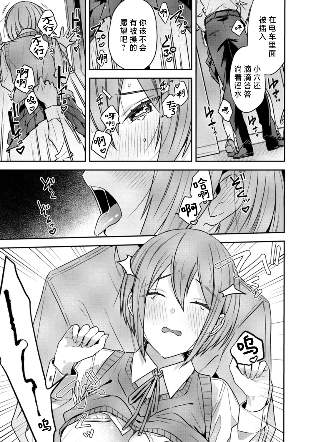 kanojo ga chikan de midareru made1 - 4, 6 | 直到她被痴汉凌辱 - Page 9