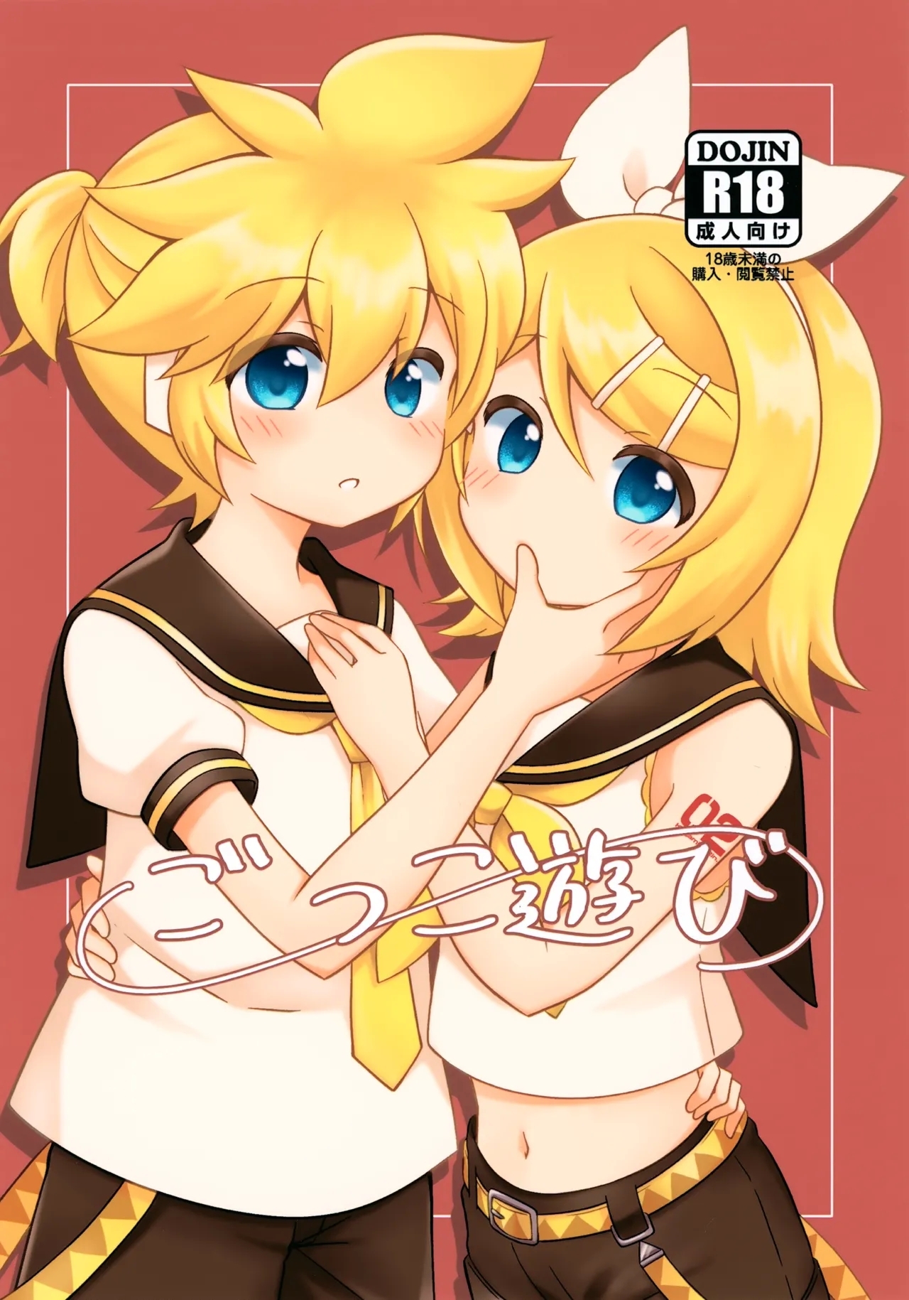 Gokko Asobi - Page 1