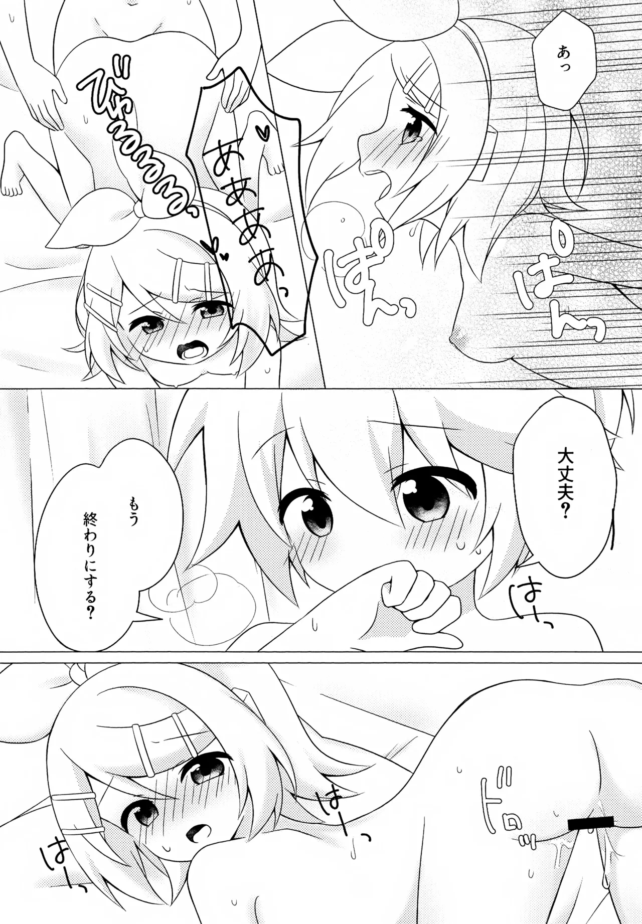 Gokko Asobi - Page 19