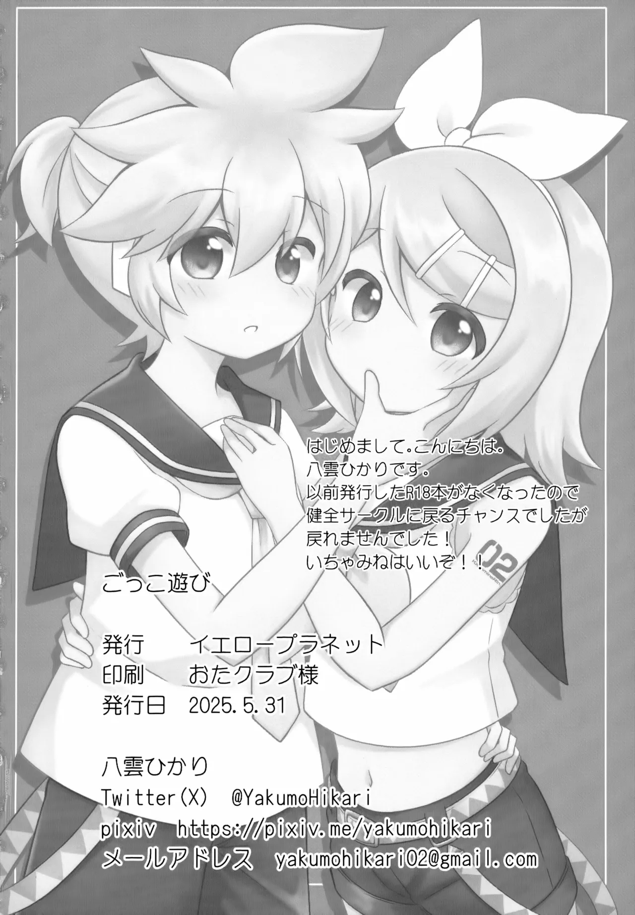 Gokko Asobi - Page 23