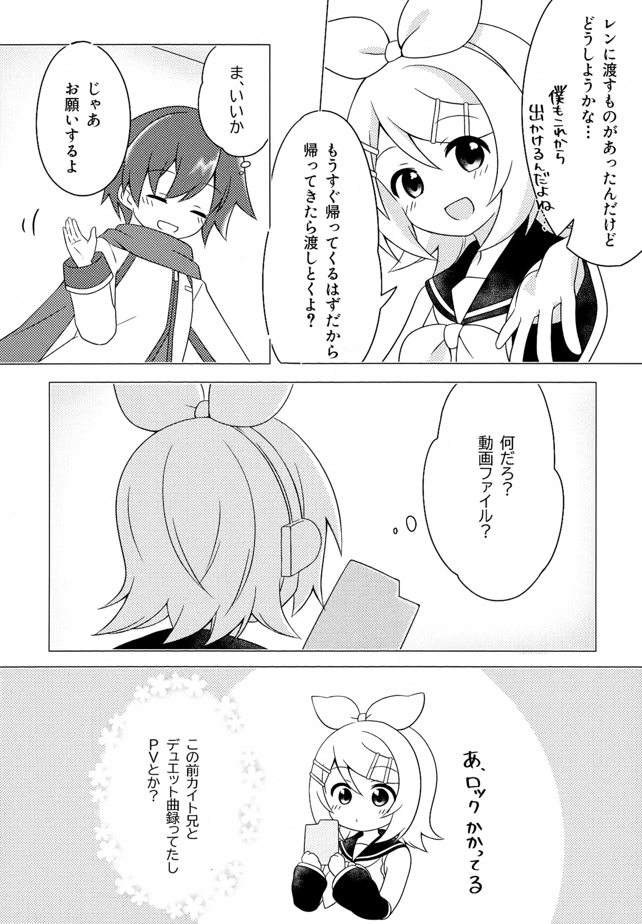 (かがみらーじゅ! 03) [イエロープラネット (八雲ひかり)] ごっこ遊び (VOCALOID) - Hentaiaz.com - 3