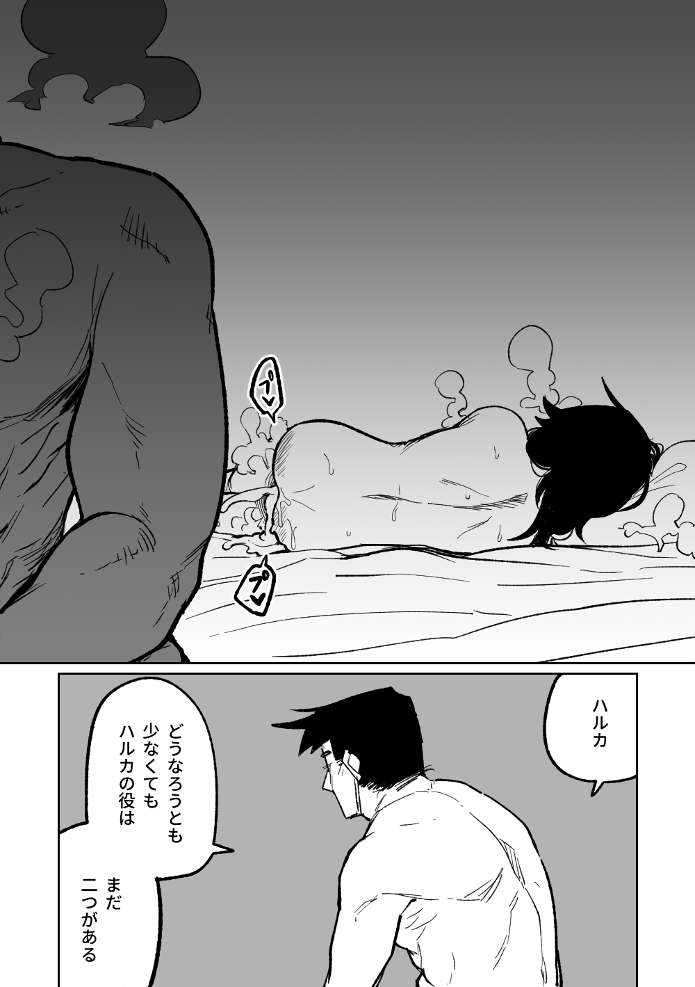 Haruka wa Yakudateru - Page 16