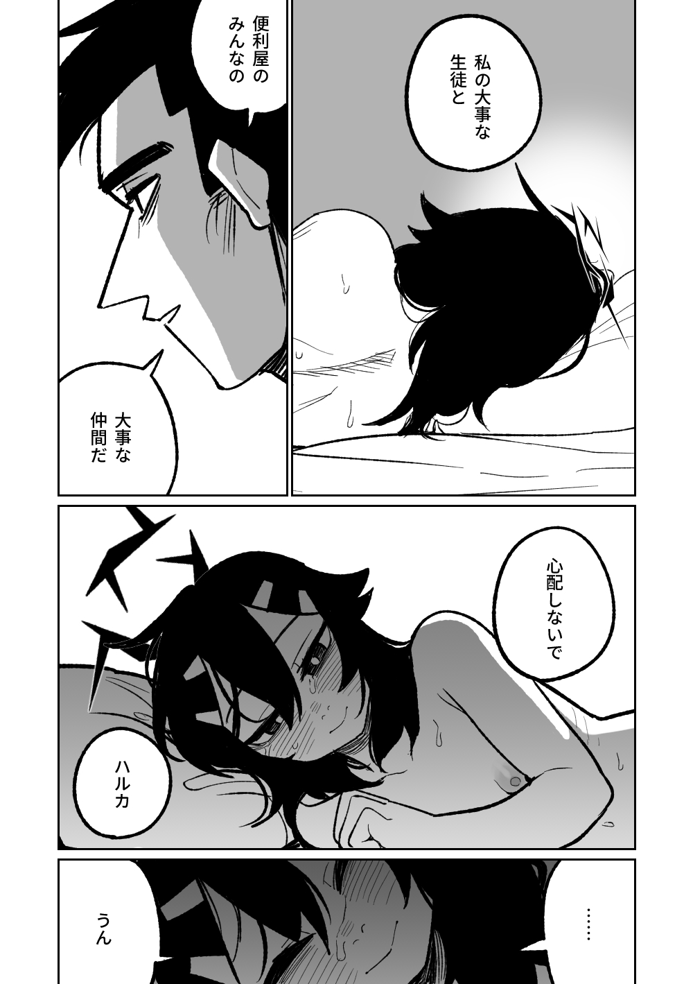 Haruka wa Yakudateru - Page 17