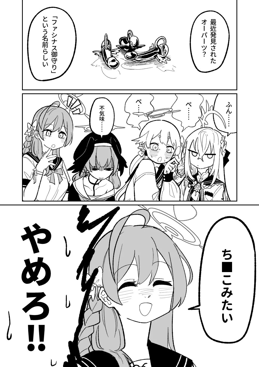 [朝比奈吉利] 邪悪なぺろちゅーに沈む (ブルーアーカイブ) [無修正] - Hentaiaz.com - 1