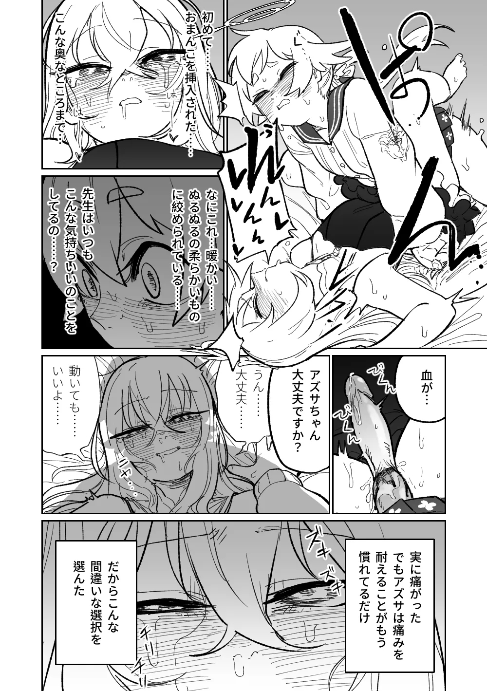 Jaaku na Perochuu ni Shizumu - Page 10