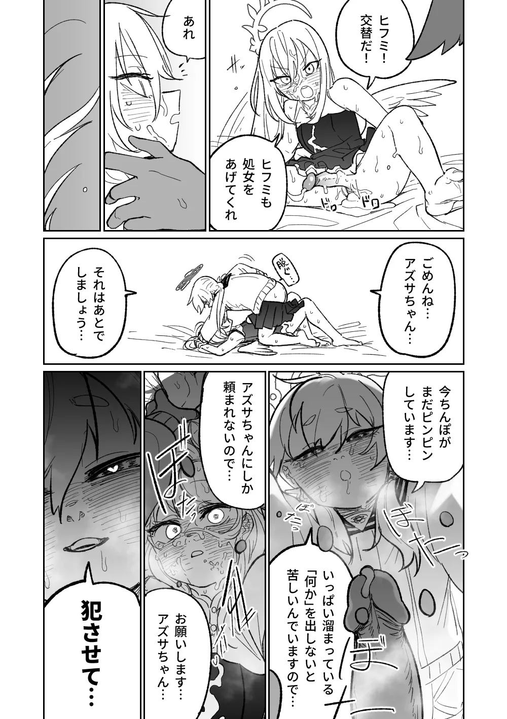 Jaaku na Perochuu ni Shizumu - Page 14