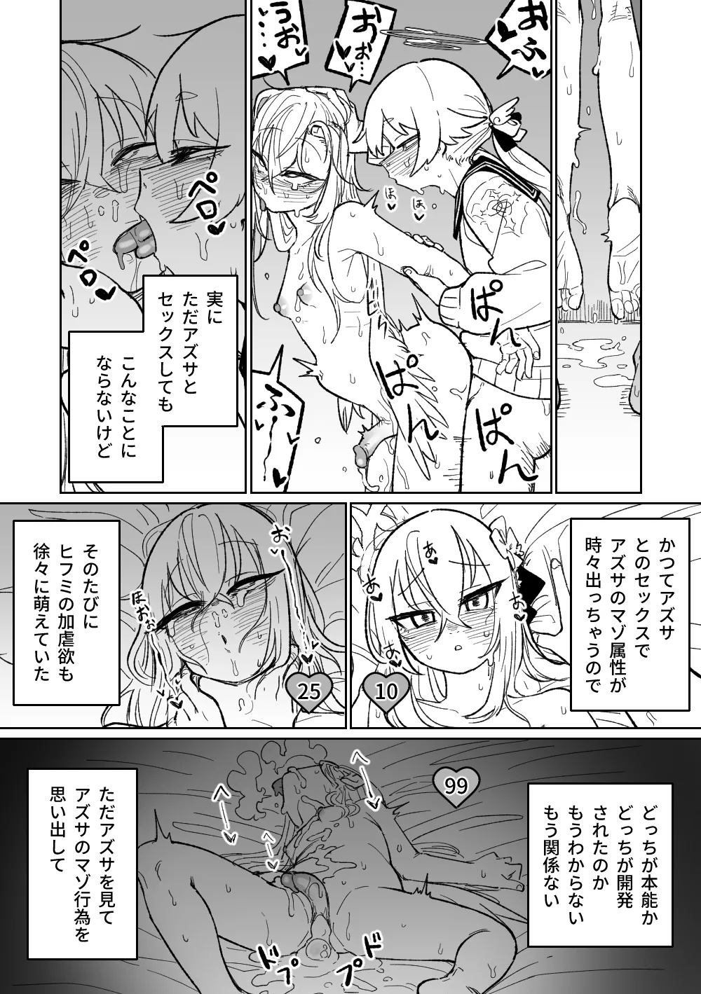 Jaaku na Perochuu ni Shizumu - Page 16