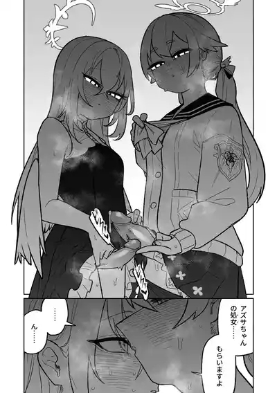 Jaaku na Perochuu ni Shizumu 9