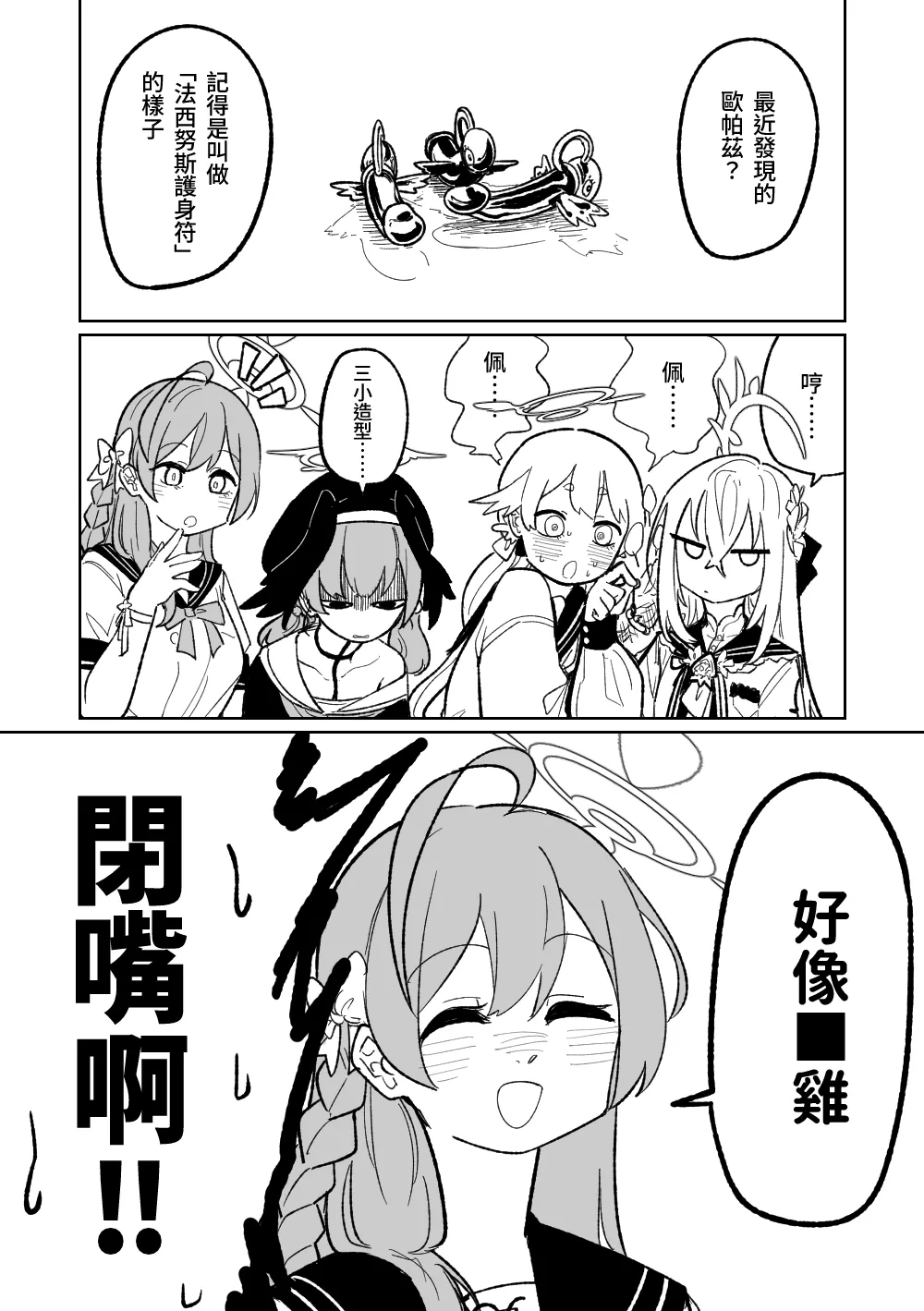 Jaaku na Perochuu ni Shizumu | 沉溺於邪惡的舌吻 - Page 1