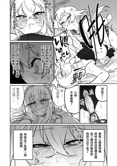 Jaaku na Perochuu ni Shizumu | 沉溺於邪惡的舌吻 10