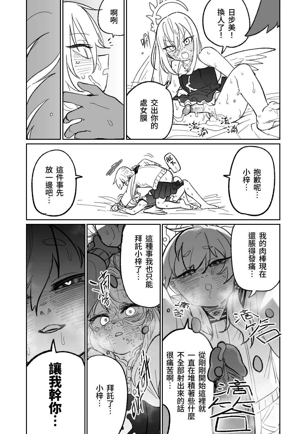 Jaaku na Perochuu ni Shizumu | 沉溺於邪惡的舌吻 - Page 14