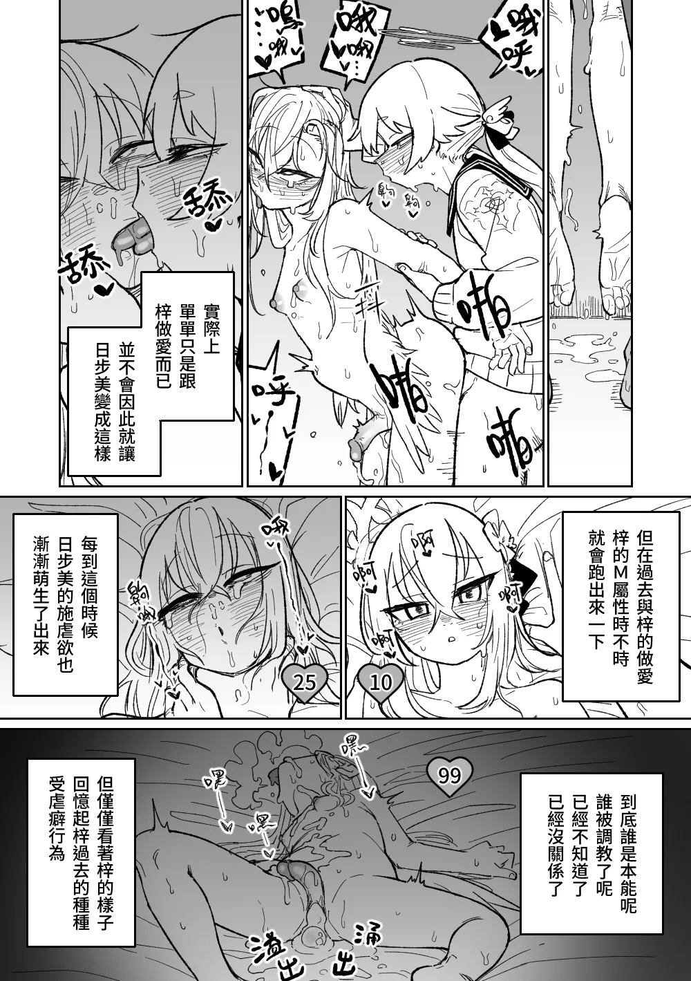Jaaku na Perochuu ni Shizumu | 沉溺於邪惡的舌吻 - Page 16