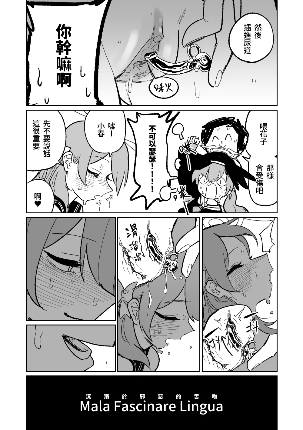 Jaaku na Perochuu ni Shizumu | 沉溺於邪惡的舌吻 - Page 3