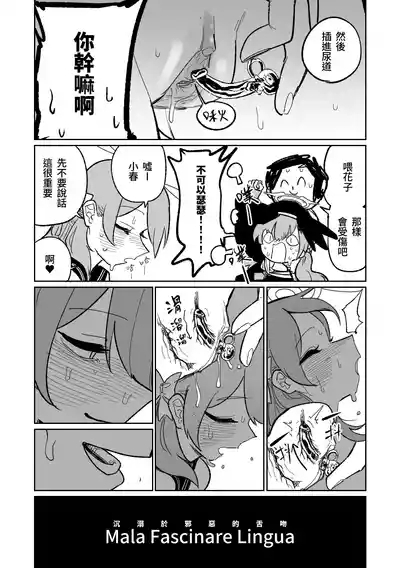 Jaaku na Perochuu ni Shizumu | 沉溺於邪惡的舌吻 3