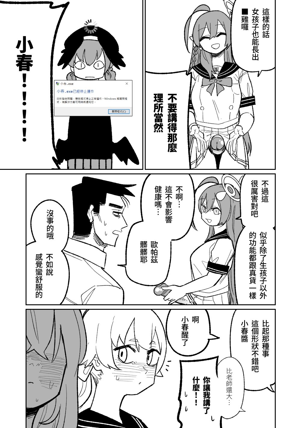 Jaaku na Perochuu ni Shizumu | 沉溺於邪惡的舌吻 - Page 5