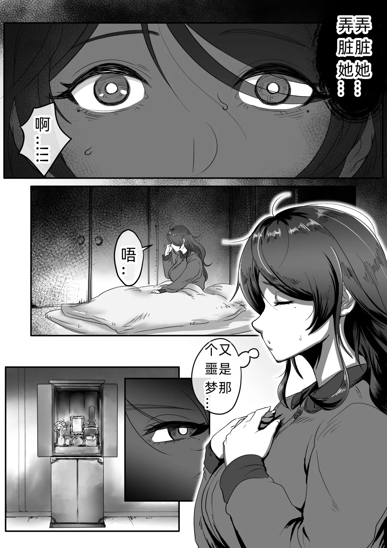 Shizue Sonoato. - Page 13