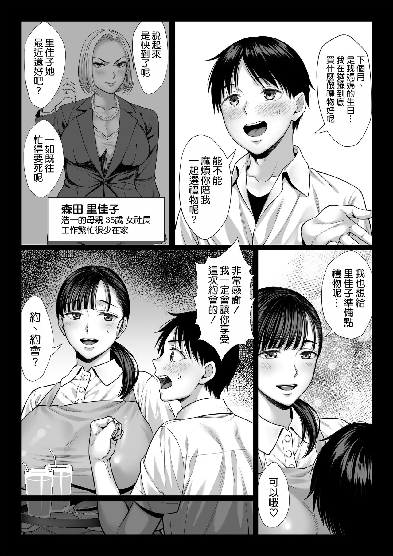 Zutto Akogare datta Doukyuusei no Mama to Yareta Hanashi - Page 10