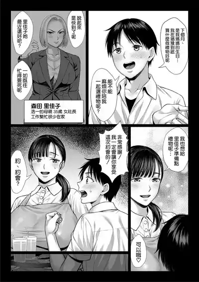 Zutto Akogare datta Doukyuusei no Mama to Yareta Hanashi 10