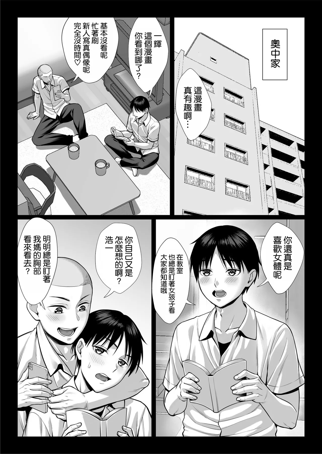 Zutto Akogare datta Doukyuusei no Mama to Yareta Hanashi - Page 7