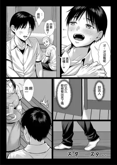Zutto Akogare datta Doukyuusei no Mama to Yareta Hanashi 8