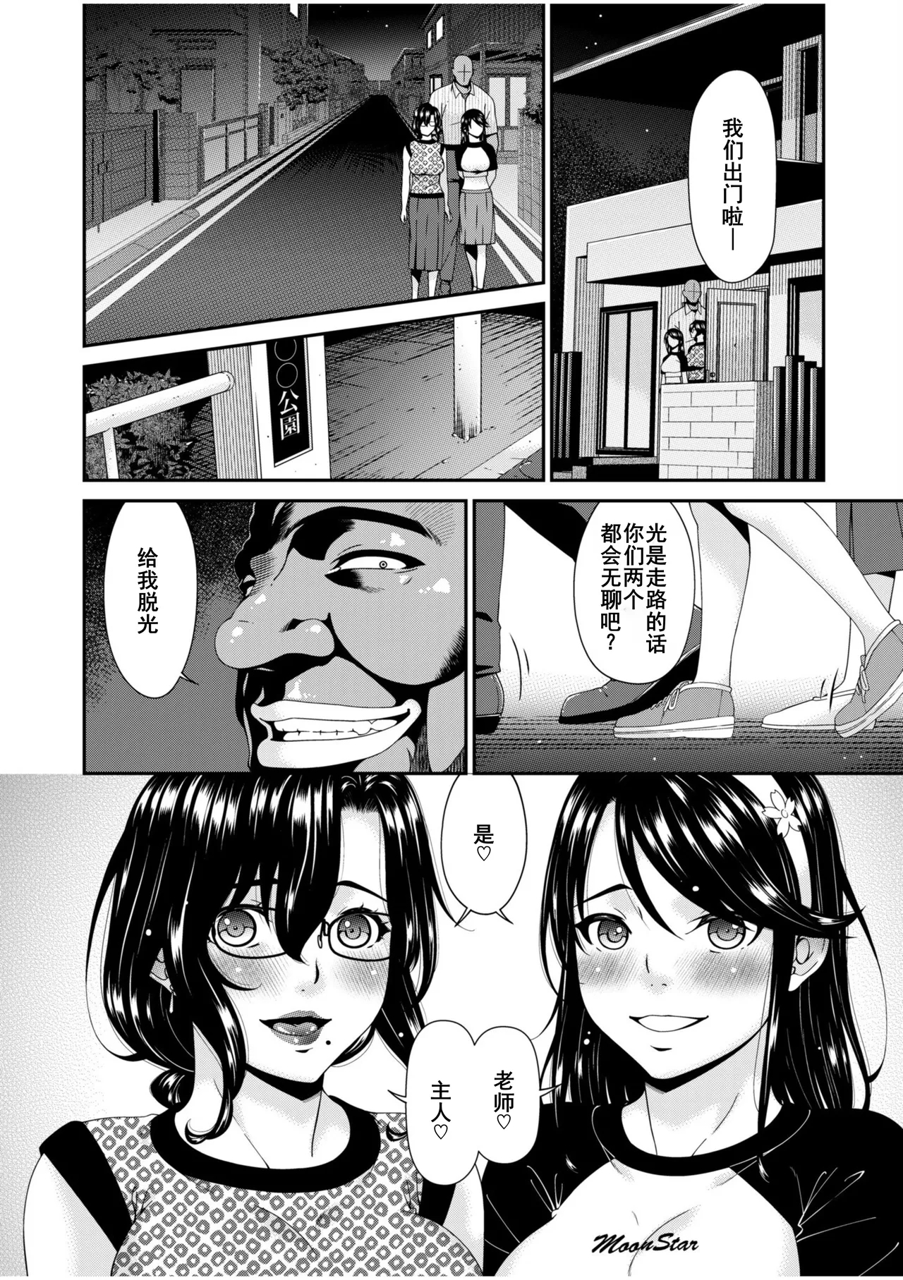 Haha to Tsuma o Yameru Toki 7-12 - Page 155