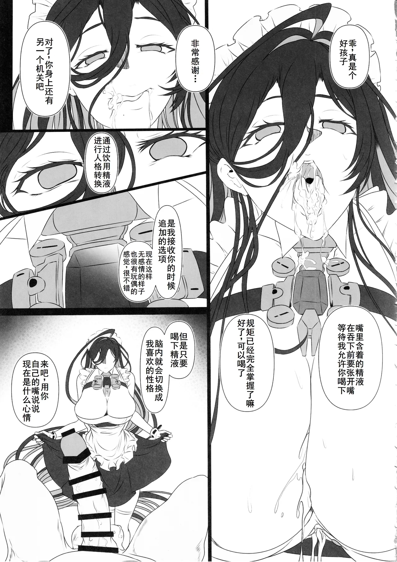 Nikke Fallen Indecent Target: Guilty 2 - Page 12