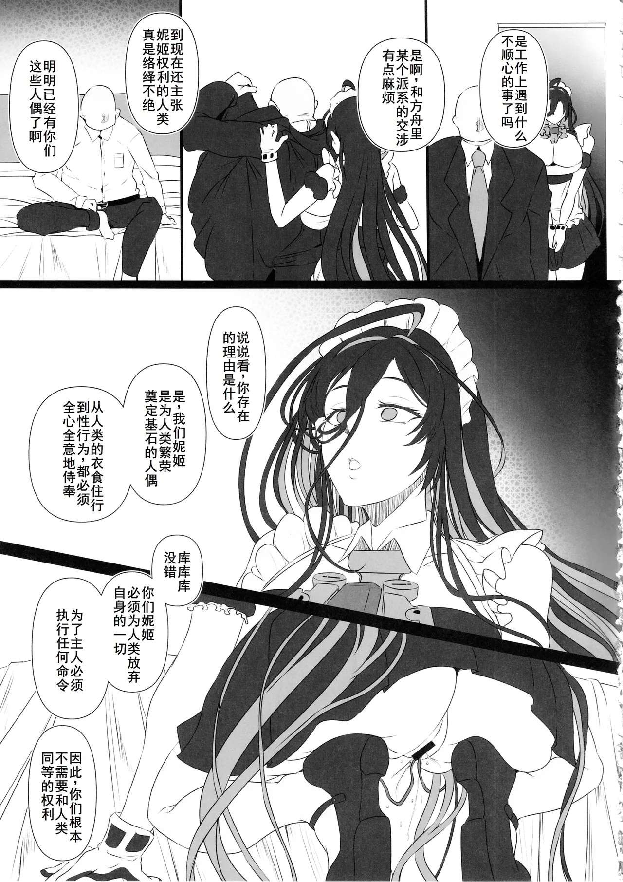 Nikke Fallen Indecent Target: Guilty 2 - Page 4