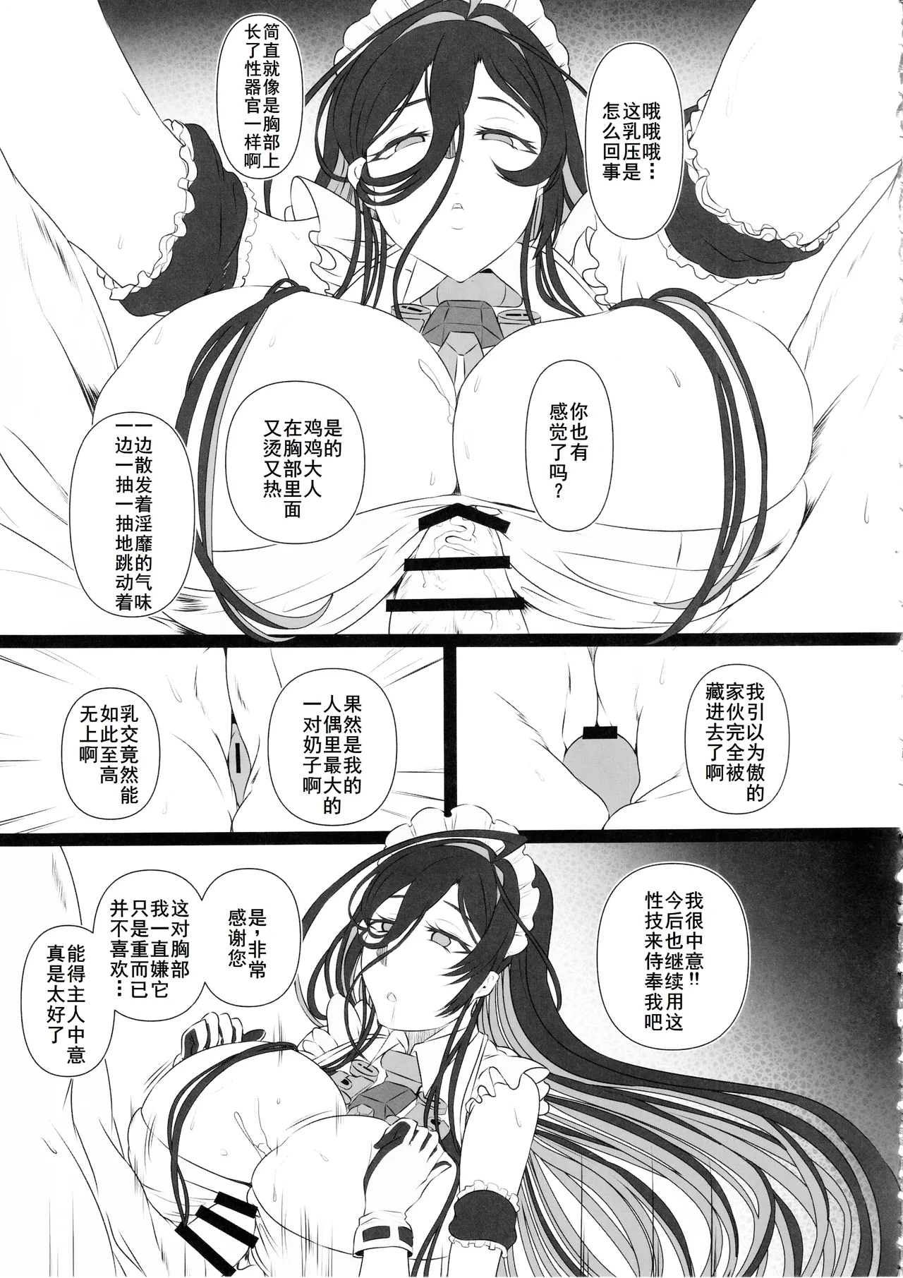 Nikke Fallen Indecent Target: Guilty 2 - Page 8