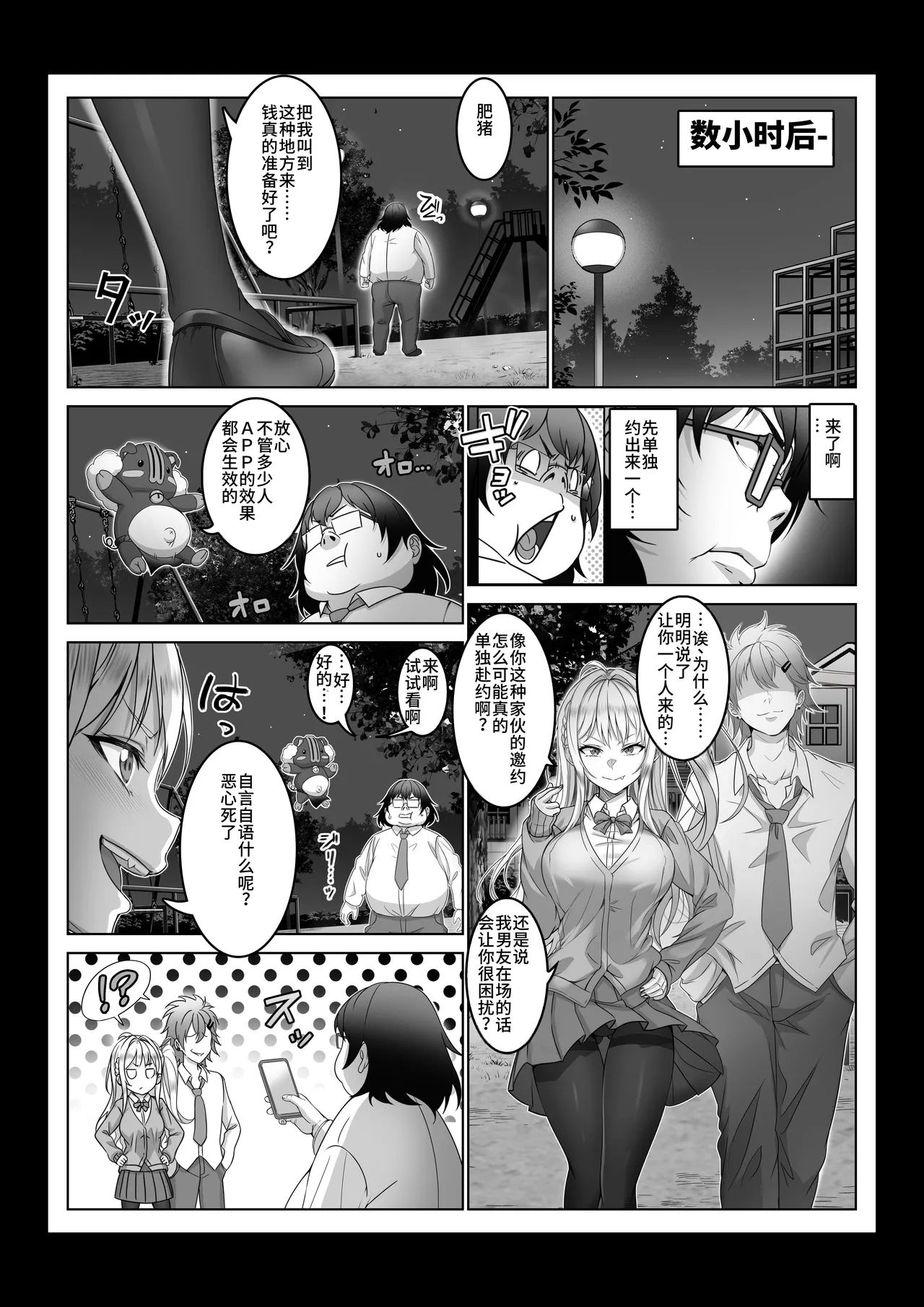 Toumei Ningen ni Natta Ore 4-6 - Page 19