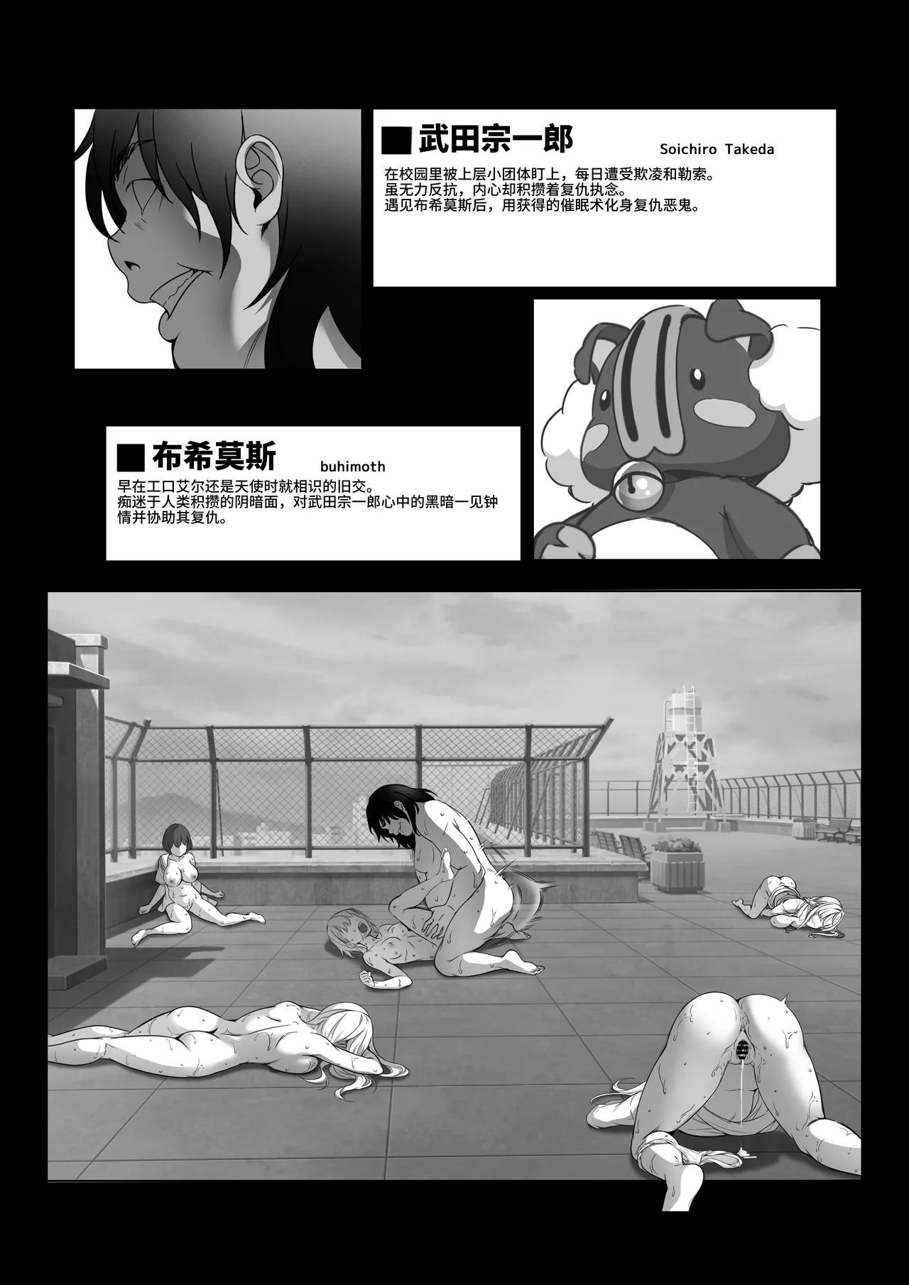Toumei Ningen ni Natta Ore 4-6 - Page 4
