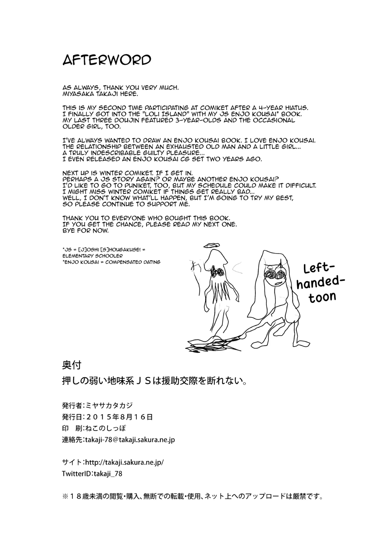 The Timid and Homely Elementary School Girl Can't Refuse Compensated Dating. - Page 33