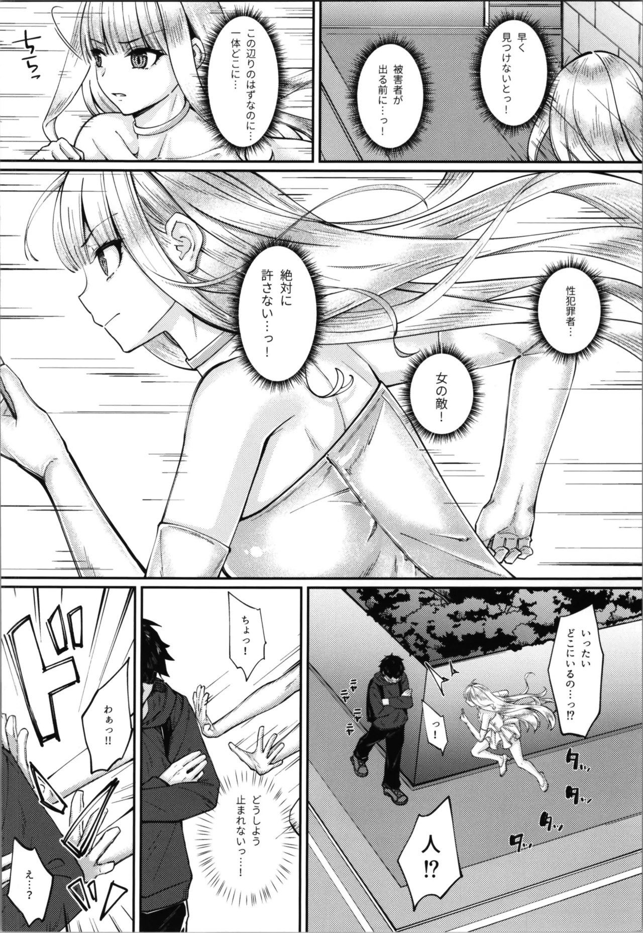 Mahou Shoujo Saint Lily Yuugou - Page 12