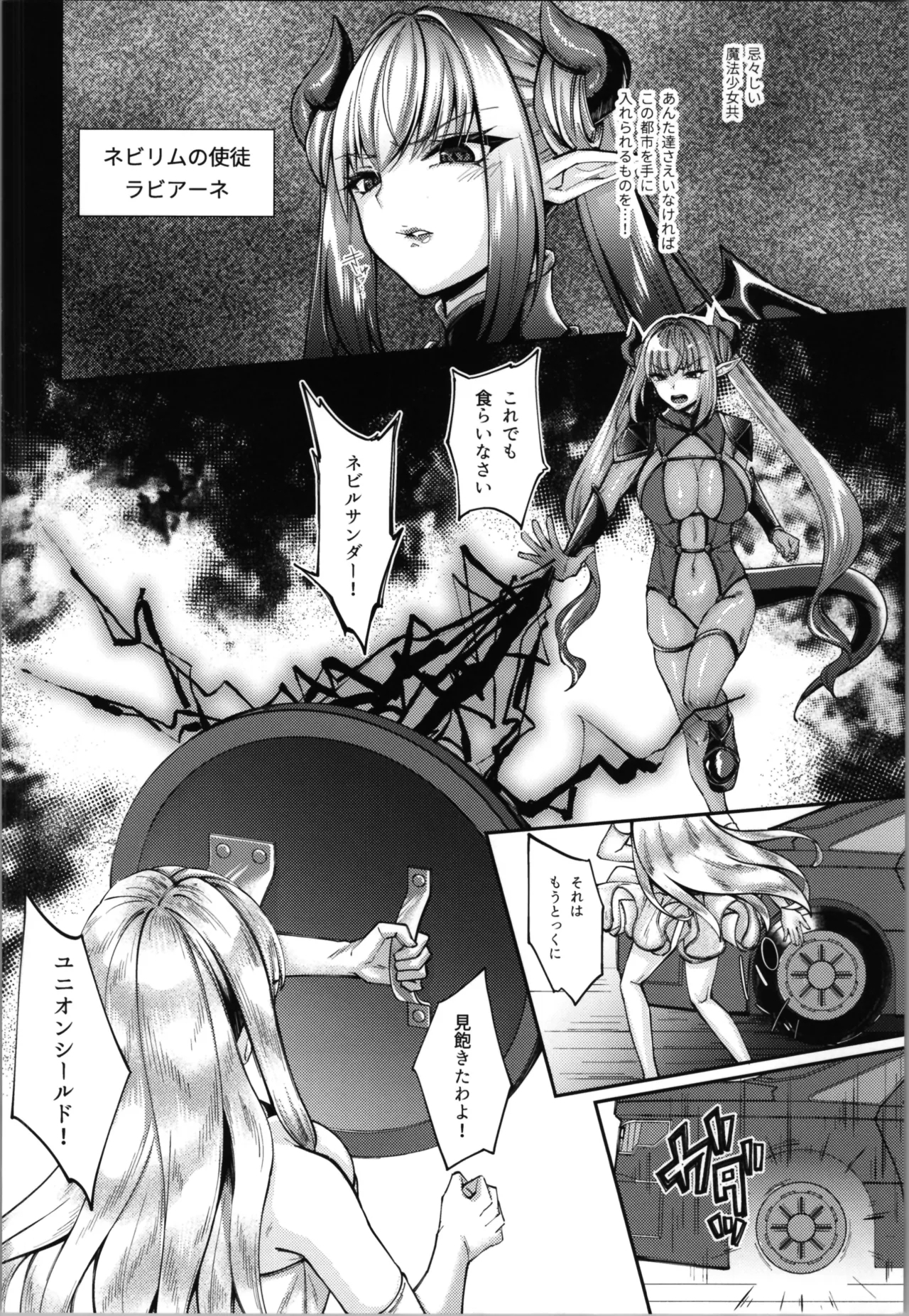 Mahou Shoujo Saint Lily Yuugou - Page 4