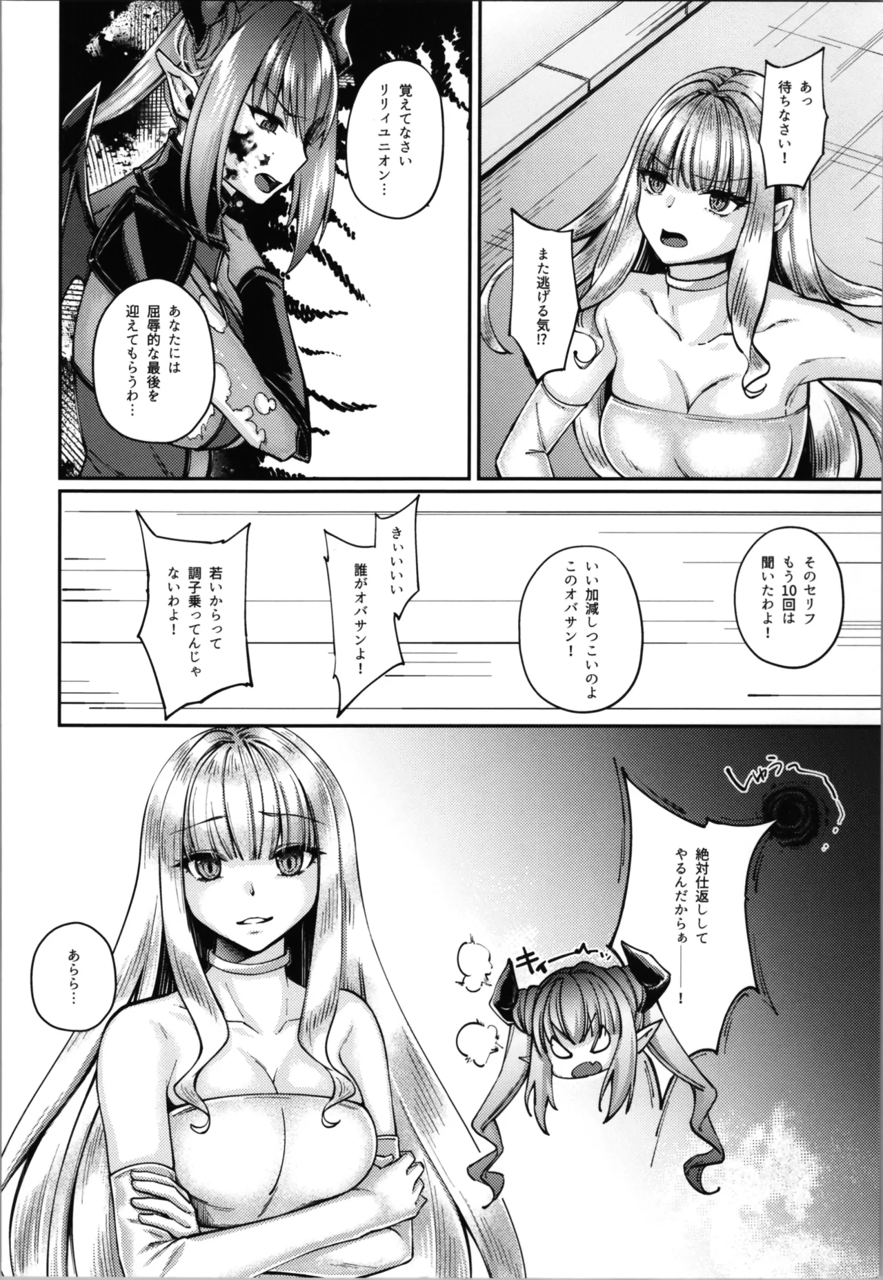 Mahou Shoujo Saint Lily Yuugou - Page 6