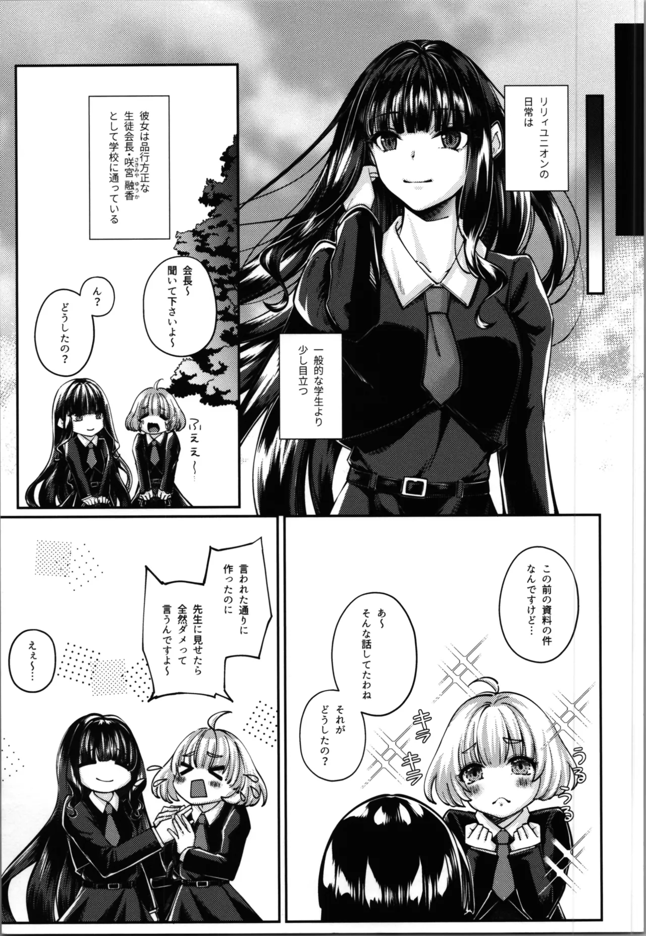 Mahou Shoujo Saint Lily Yuugou - Page 7