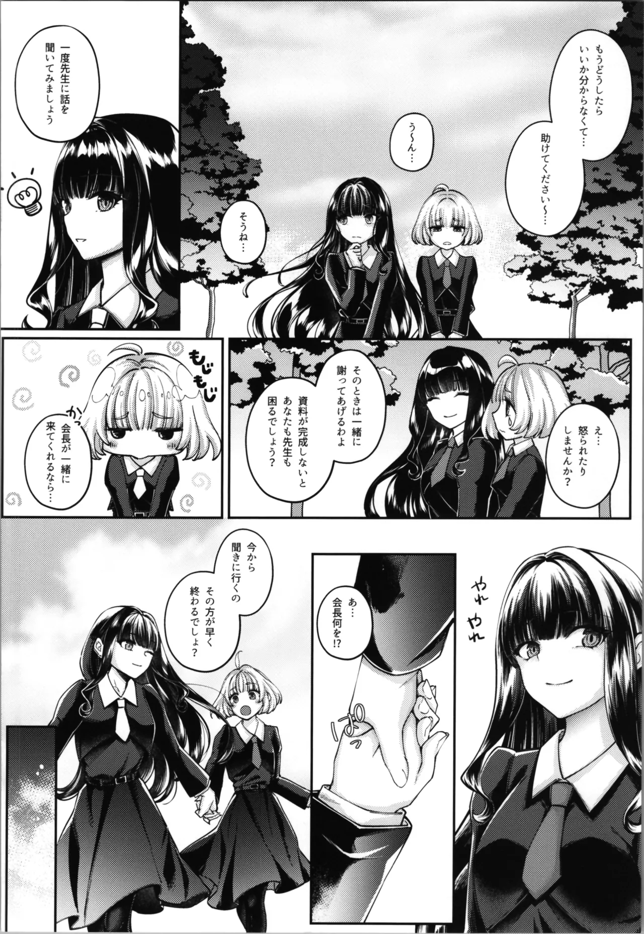 Mahou Shoujo Saint Lily Yuugou - Page 8