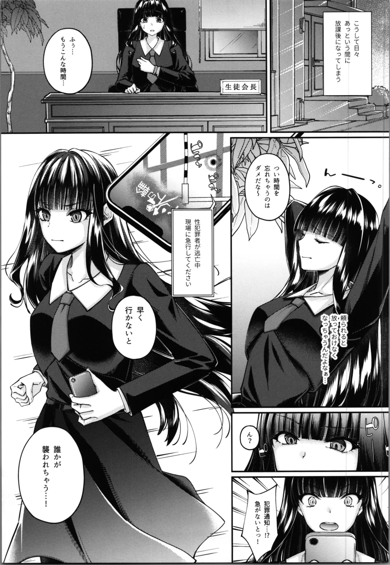 Mahou Shoujo Saint Lily Yuugou - Page 9