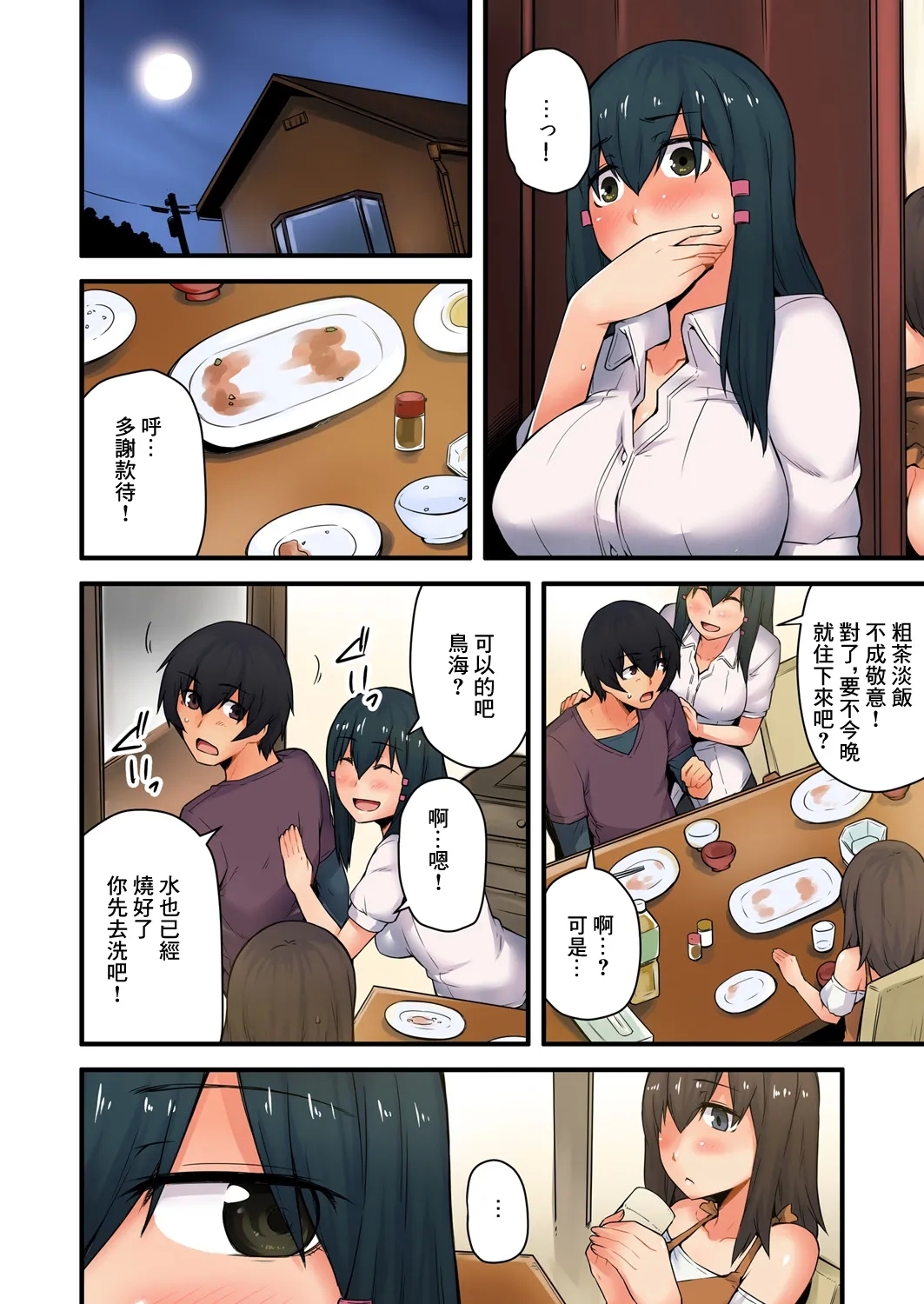 穴違い 彼女の姉にうっかり挿入 5 - Page 14