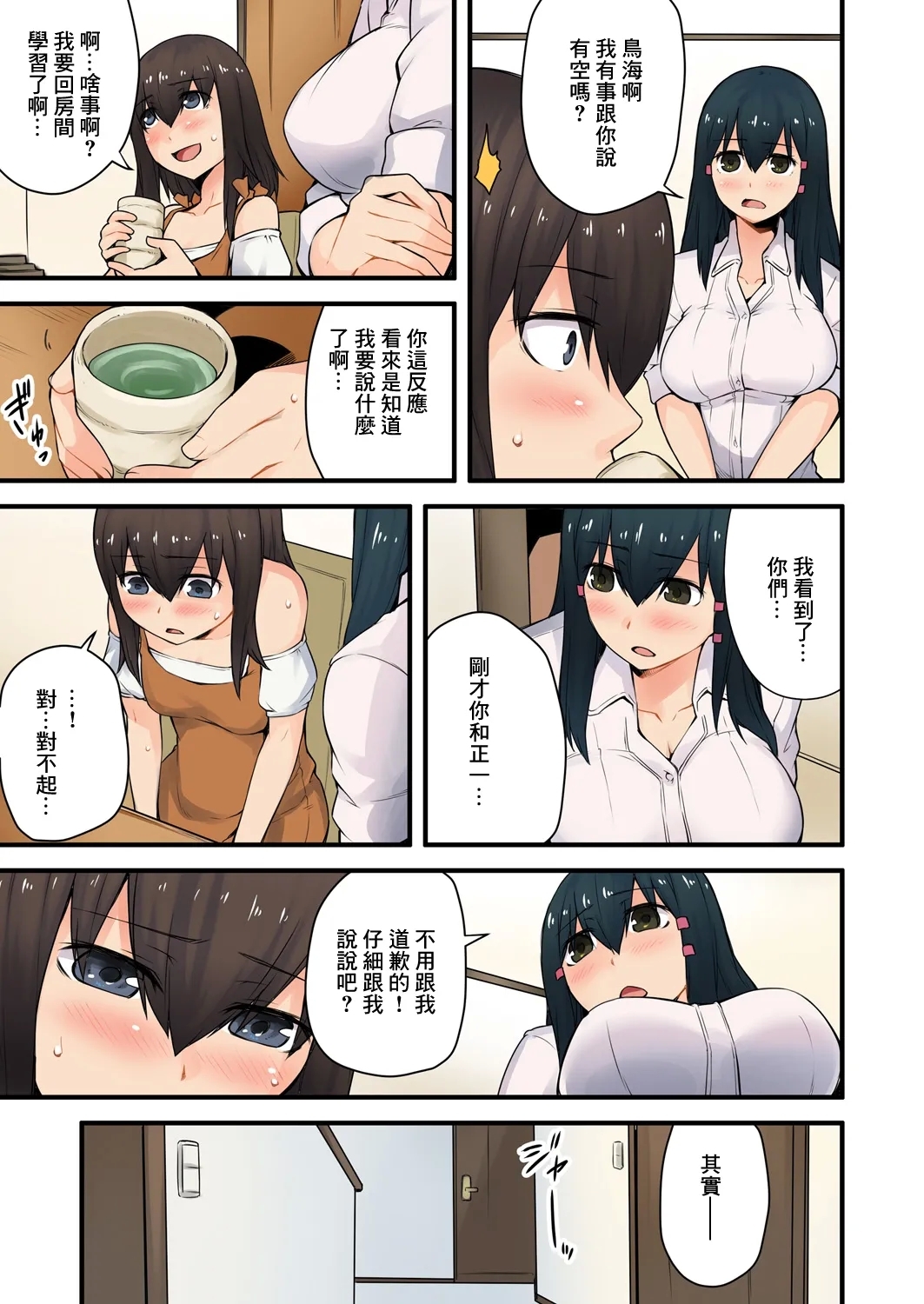 穴違い 彼女の姉にうっかり挿入 5 - Page 15