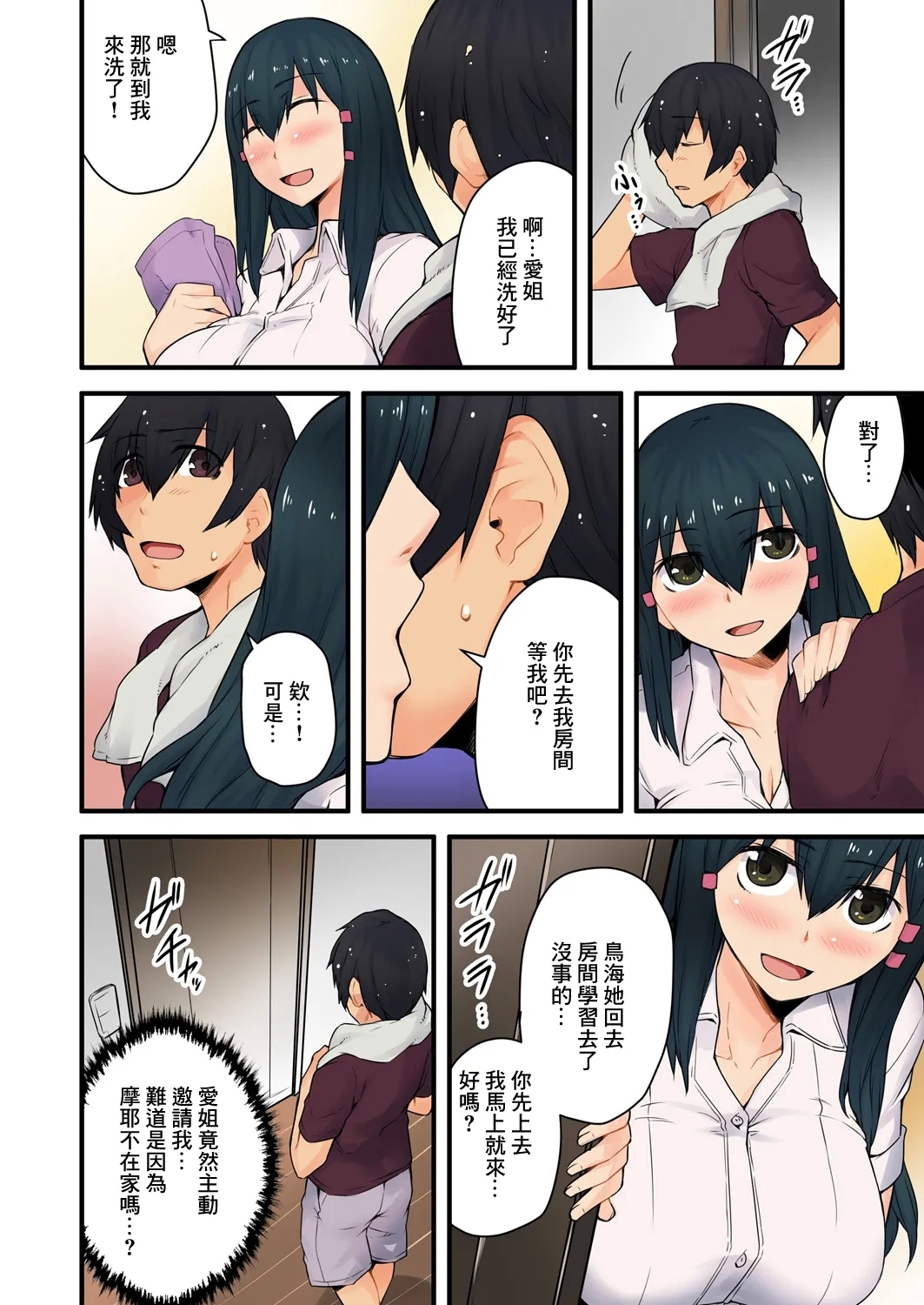穴違い 彼女の姉にうっかり挿入 5 - Page 16