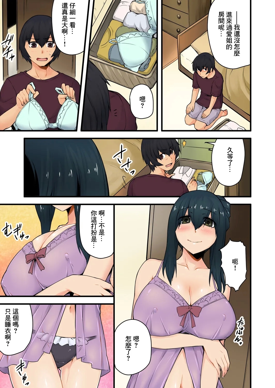 穴違い 彼女の姉にうっかり挿入 5 - Page 17