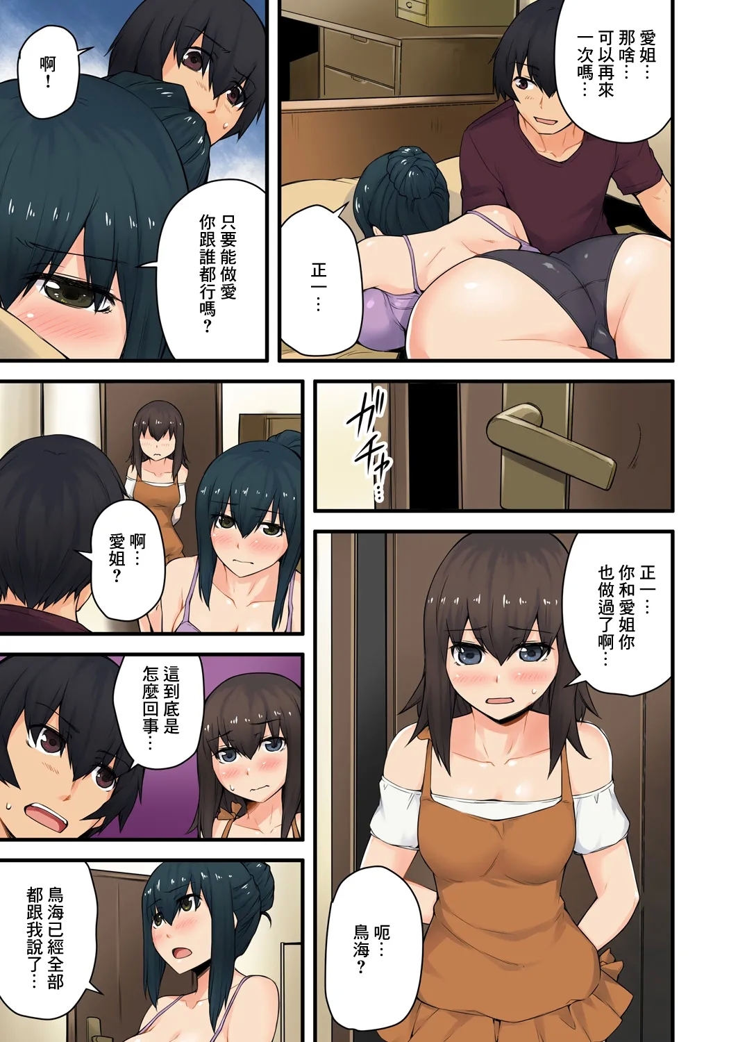 穴違い 彼女の姉にうっかり挿入 5 - Page 25