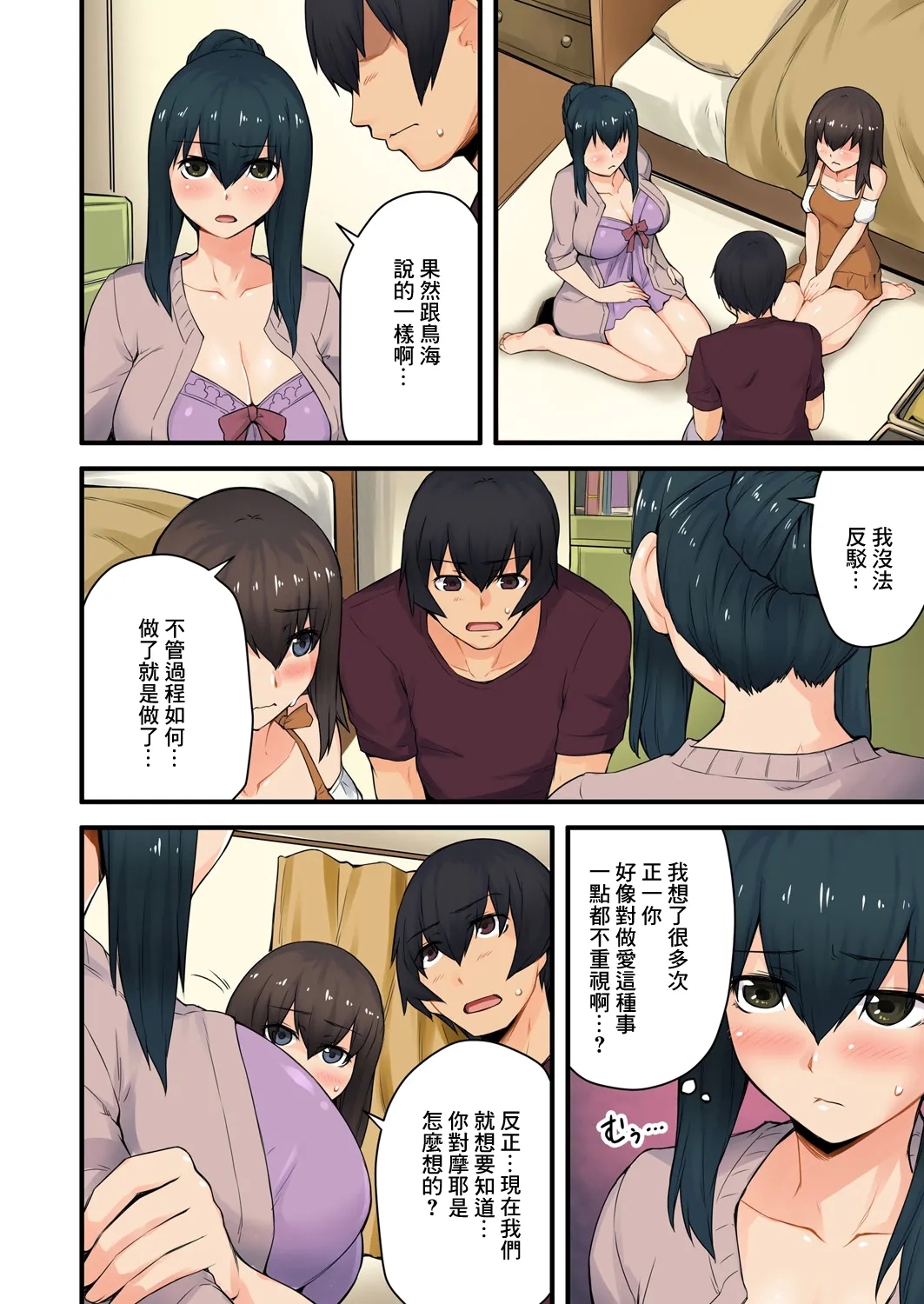 穴違い 彼女の姉にうっかり挿入 5 - Page 26