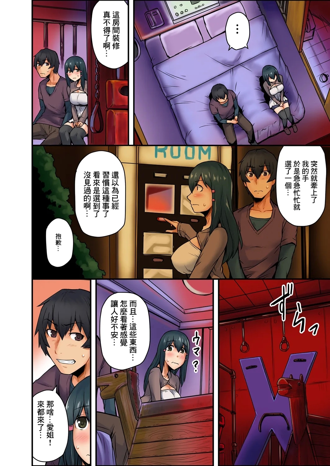 穴違い 彼女の姉にうっかり挿入 2 - Page 14