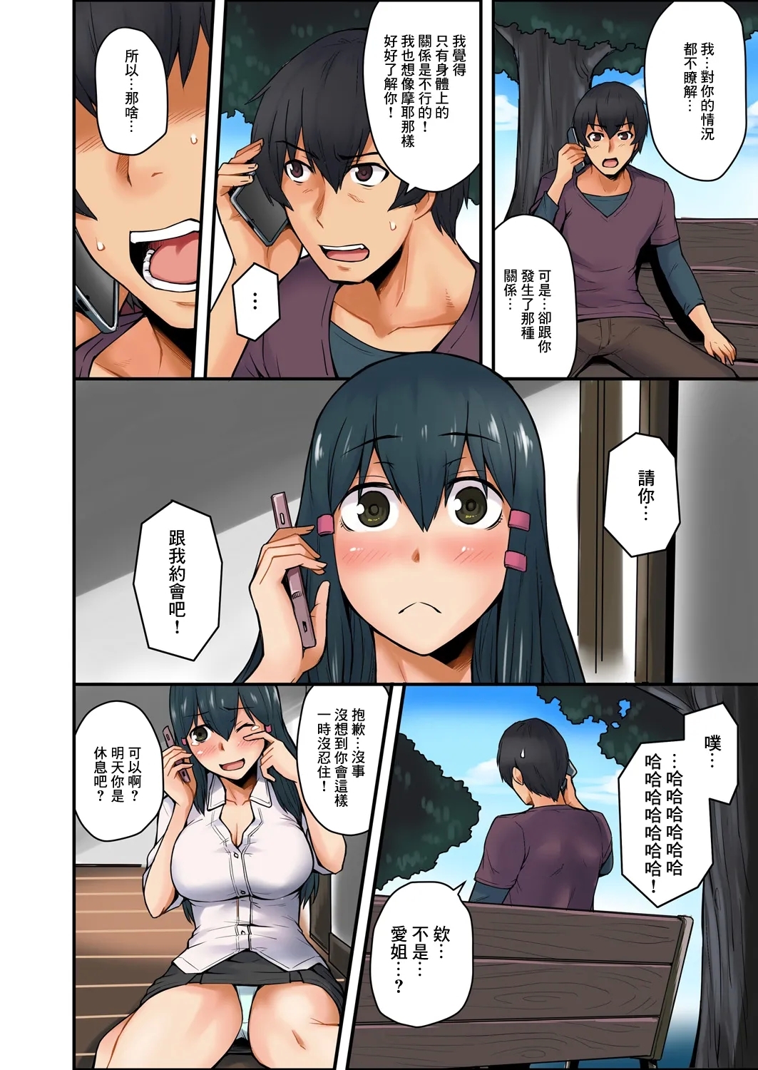 穴違い 彼女の姉にうっかり挿入 2 - Page 6
